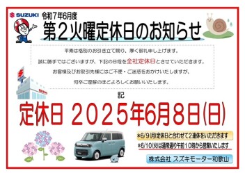定休日のお知らせ♪