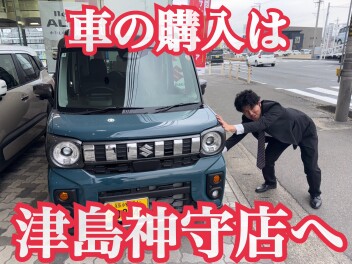 週末は津島神守店へ！