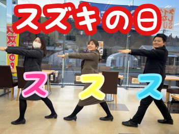 スズキの日！あと５日！