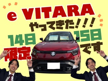 e VITARAが期間限定でスズキアリーナ姫路東に！！！