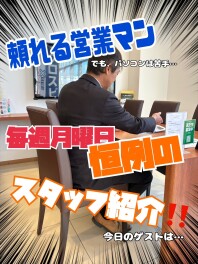 八街店のスタッフ紹介　vol３(*^▽^*)