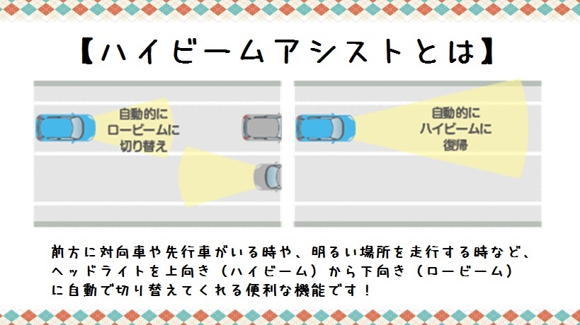 ハイビームアシストのついたスズキ車 ライトを自動で切り替えしてくれるから便利 スタッフによるクルマ紹介 お店ブログ 石東スズキ株式会社 スズキアリーナ浜田