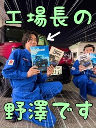 ★☆【スタッフ紹介】工場長ののざわです☆★