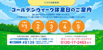 5月1日より5月5日までお休みします！【告知編】