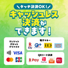 整備代・部品代をキャッシュレス決済でお支払いできます！