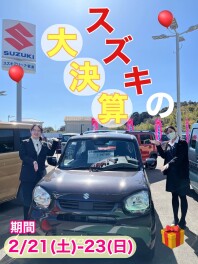 スズキの大決算！お得な特典がたくさん☆彡