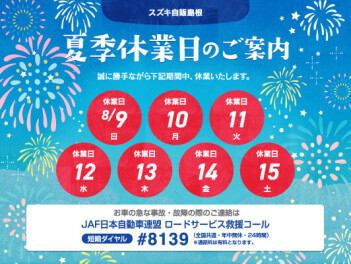 【夏季休業のお知らせ】