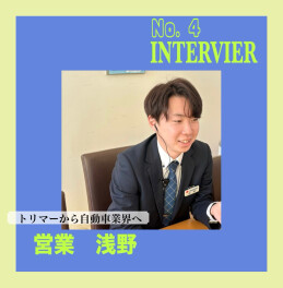 前職はトリマー？！異色の経歴を持つ茂原の頭脳は彼だ！