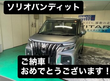 ソリオバンディットご納車おめでとうございます