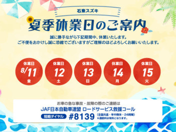 ８月ですね☀