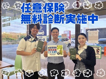 保険無料診断やっています♪