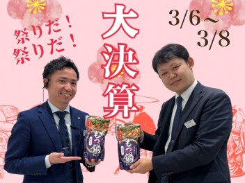 【 スズキの日！★ 】祭りだ！祭りだ！大決算祭りだ！