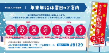 年末年始休業のお知らせ