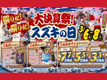 ☆　大決算祭　☆