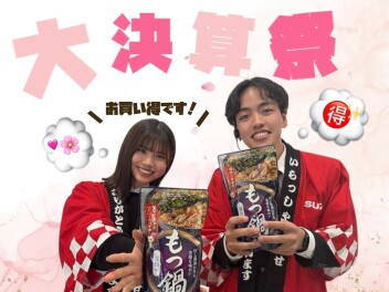 【 スズキの日 】大決算祭りですよ！