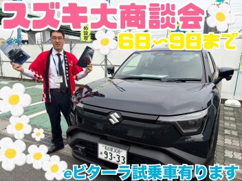 Eビターラがやってきた！スズキの大商談会にぜひご来店下さい