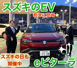 eビターラが君津へ！3日間限定です！！★☆スズキの日も開催中☆★