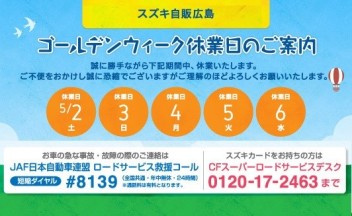 長期休業のご案内