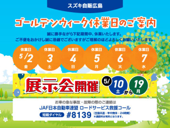 ＧＷ期間中の営業について