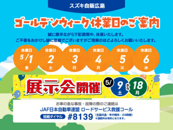 ＊ゴールデンウィーク休業日のご案内＊