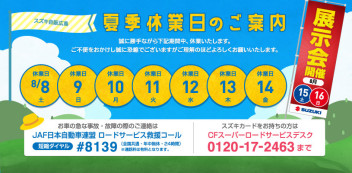 夏季休暇のご案内＆円仏Jr生誕祭＊第二弾＊