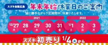 年末年始休業のお知らせ