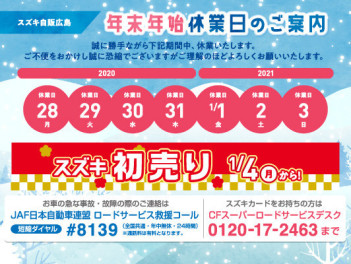年末年始のご案内