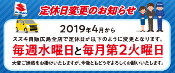 定休日変更のお知らせ