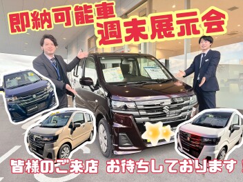 今週末は週末展示会！開催！！