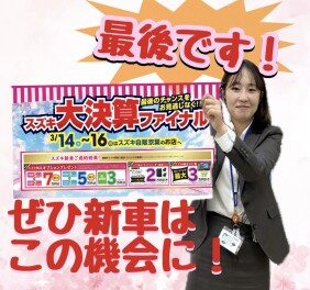 大決算ファイナルです！！