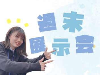 【ワクワクッ】今週末が一番お得ですよ！！