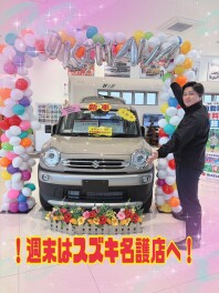 週末はスズキへ！！