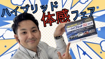 ★★★試乗会開催します！スズキのハイブリッド体感しませんか？？★★★