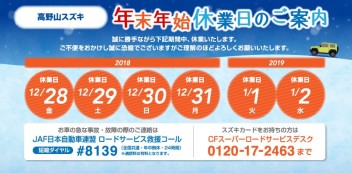 ♦冬季休業のお知らせ♦