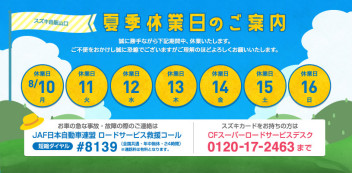 このお盆はゆっくり休みましょう♡