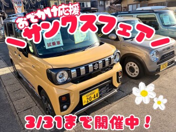 サンクスフェア開催中!!