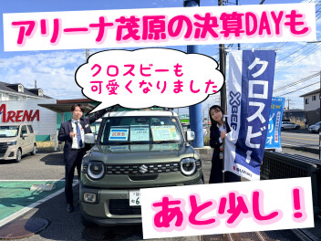 アリーナ茂原の決算ＤＡＹもあと少し！