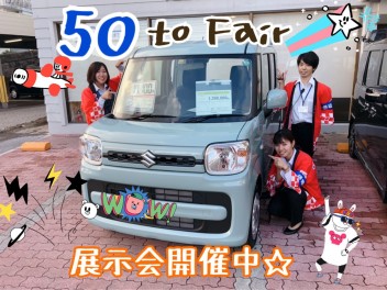 50 to Fair 開催中☆