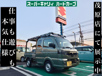 茂原店のスパーキャリイは一味違う！？