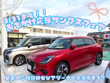 サンクスフェア開催中!!