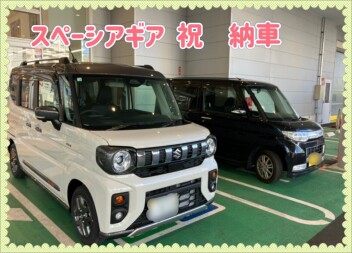 スペーシアご納車！