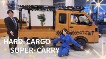 スーパーキャリイとハードカーゴのコラボ！
