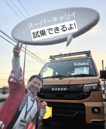 スーパーキャリイ　試乗できます！