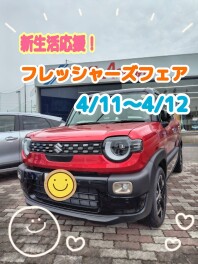 フレッシャーズフェア♪