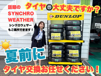 春になり、暑い夏がくるまえに！！タイヤの状態確認してますか？！