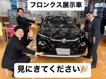 フロンクス　展示車あります
