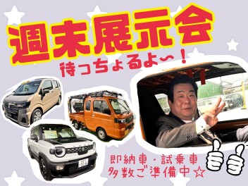 お待たせしました！今週の週末展示会！