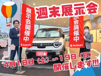 週末展示会！一緒に試乗しましょう～！！