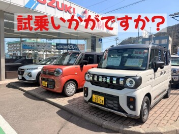 試乗いかがでしょうか？