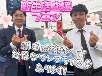 新生活応援フェア✿ご来店お待ちしております！！